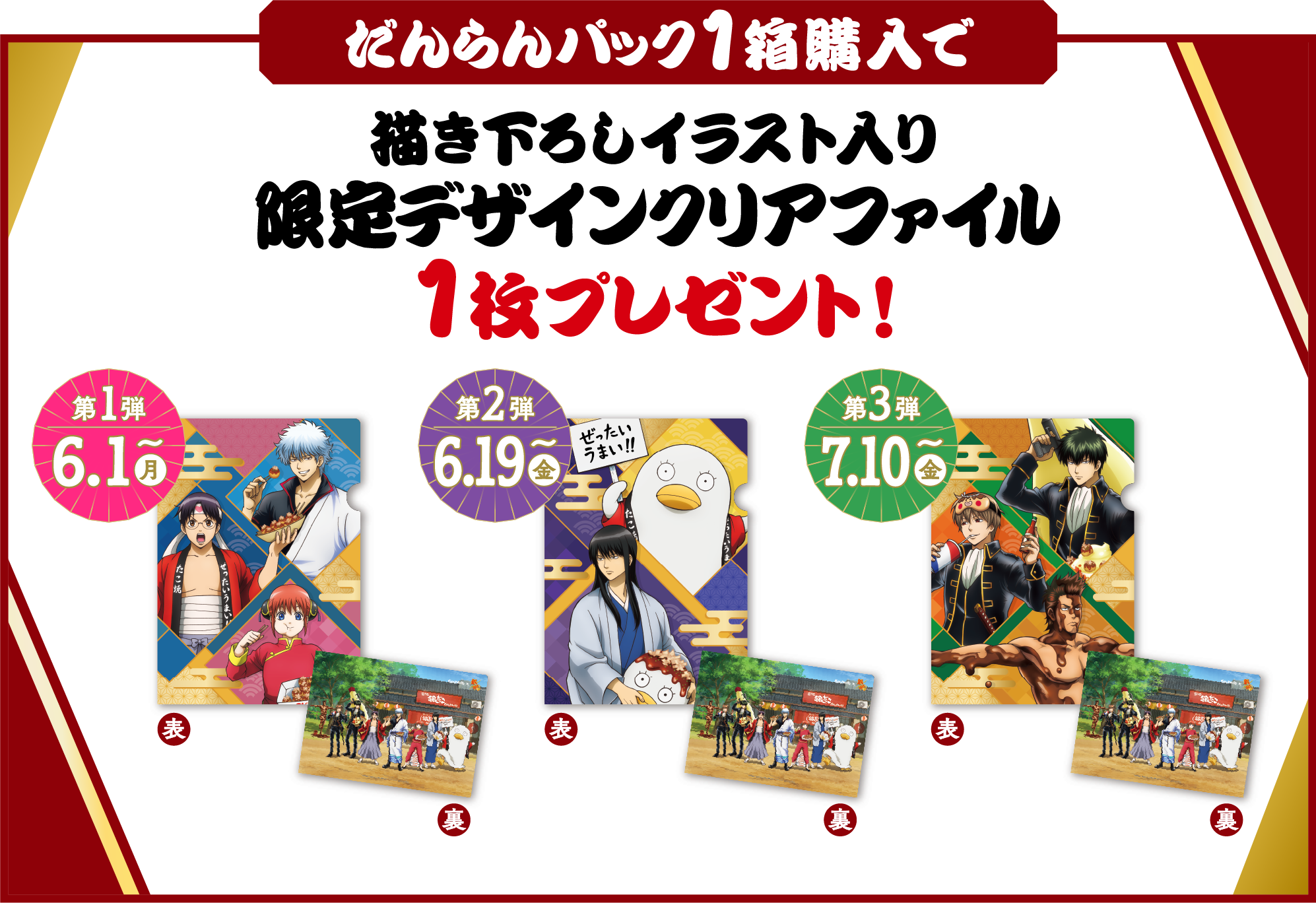 だんらんパック1箱購入で描き下ろしイラスト入り限定デザインクリアファイルを1枚プレゼント