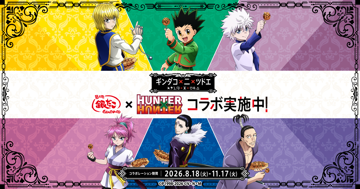 HUNTER×HUNTER and Gindaco collaboration campaign banner